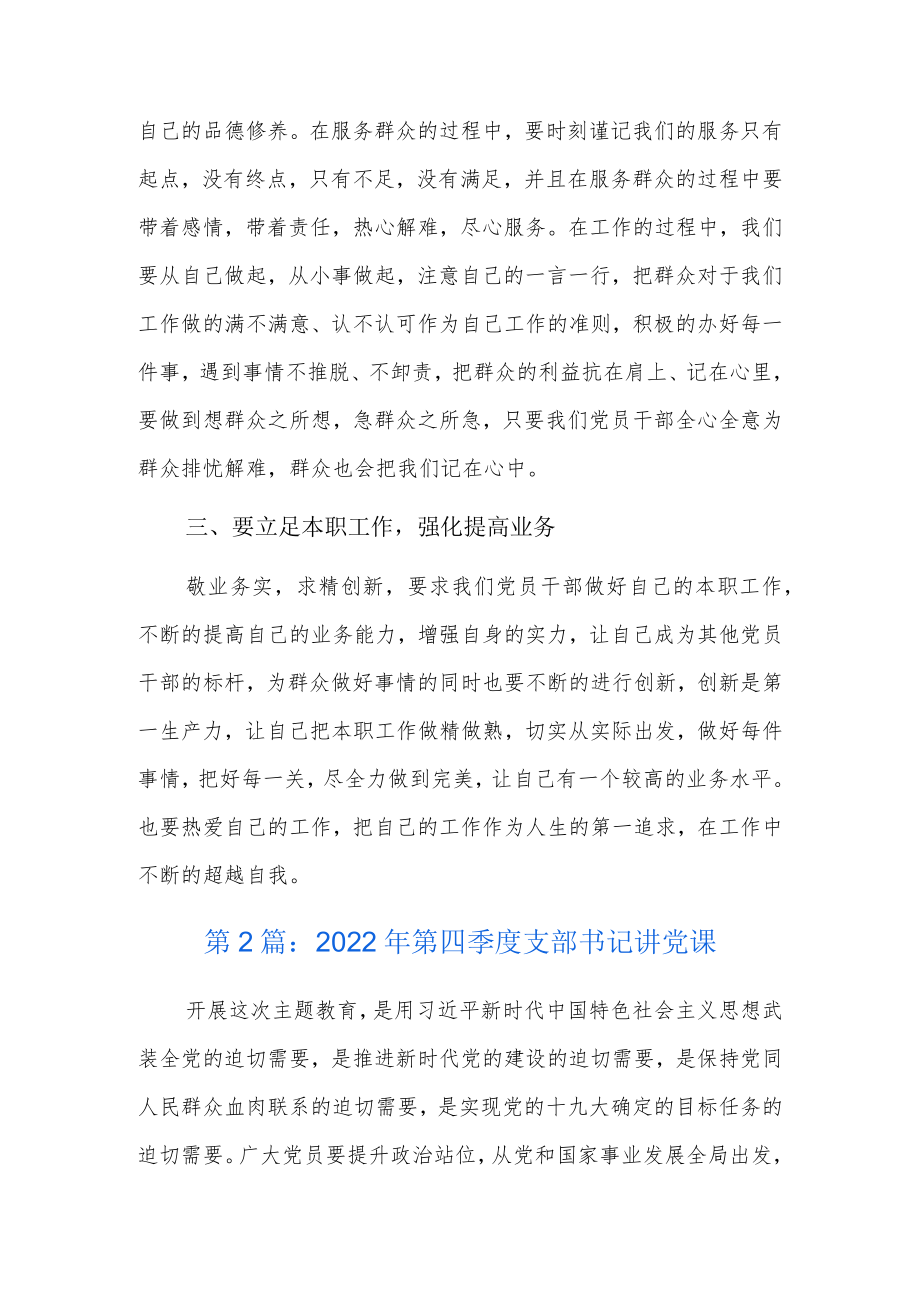 2022第四季度支部书记讲党课7篇.docx_第2页