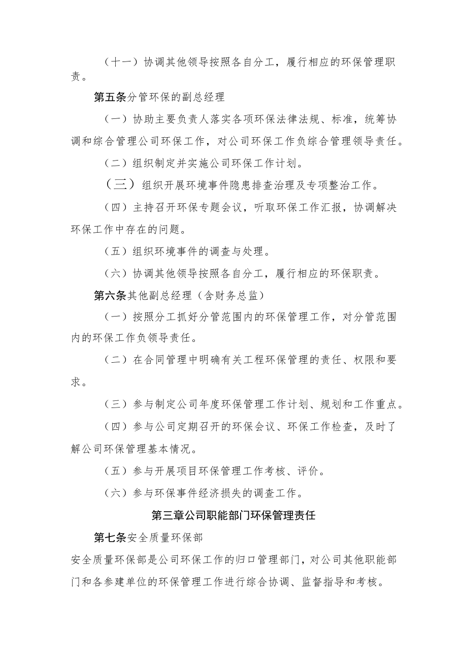 2022《公司环保管理责任制管理办法》.docx_第2页