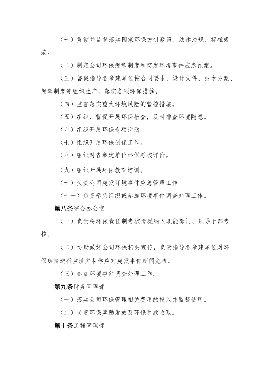 2022《公司环保管理责任制管理办法》.docx_第3页