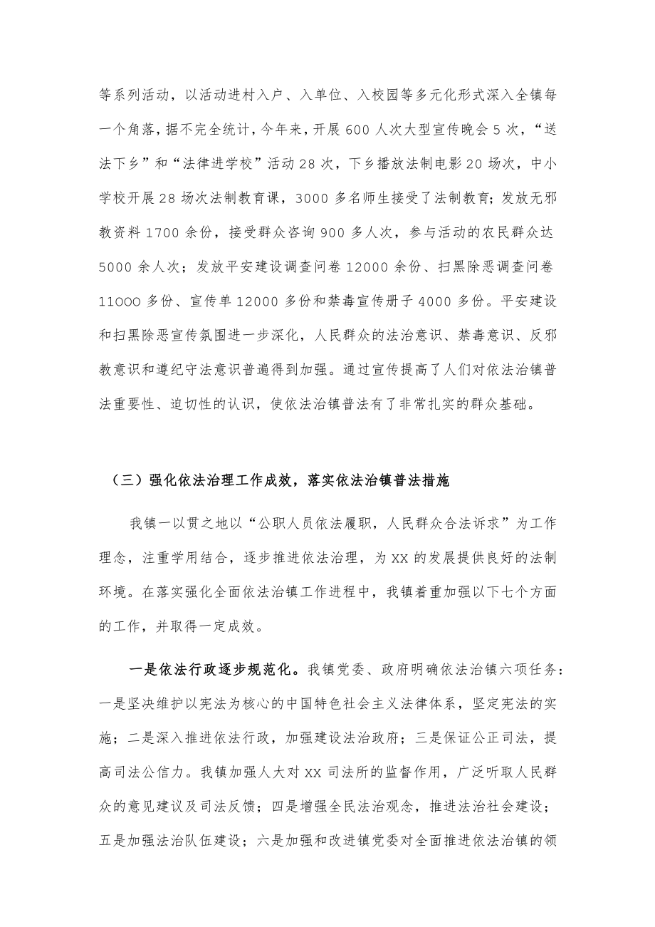 20xxxx镇法治政府建设制度落实情况报告.docx_第2页