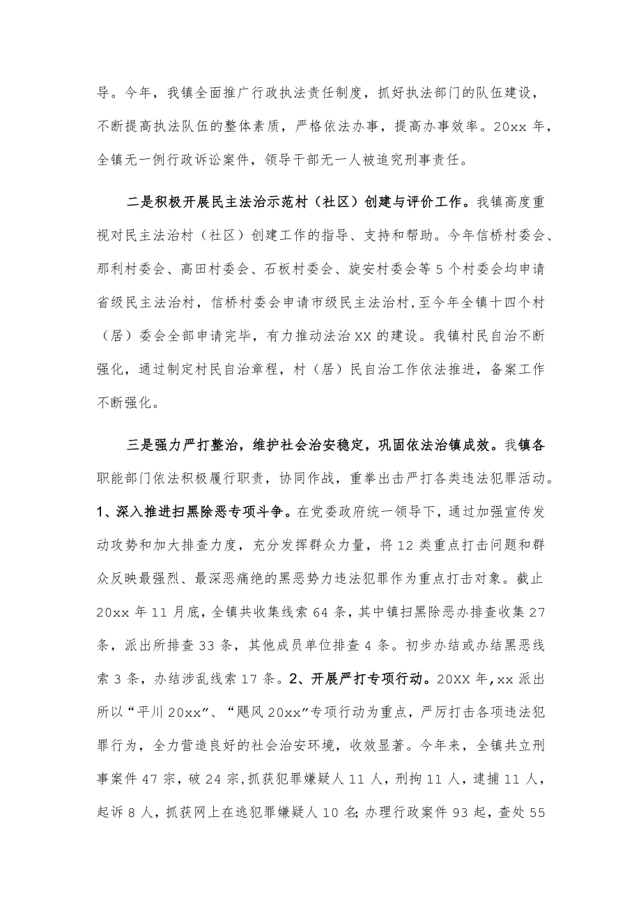 20xxxx镇法治政府建设制度落实情况报告.docx_第3页