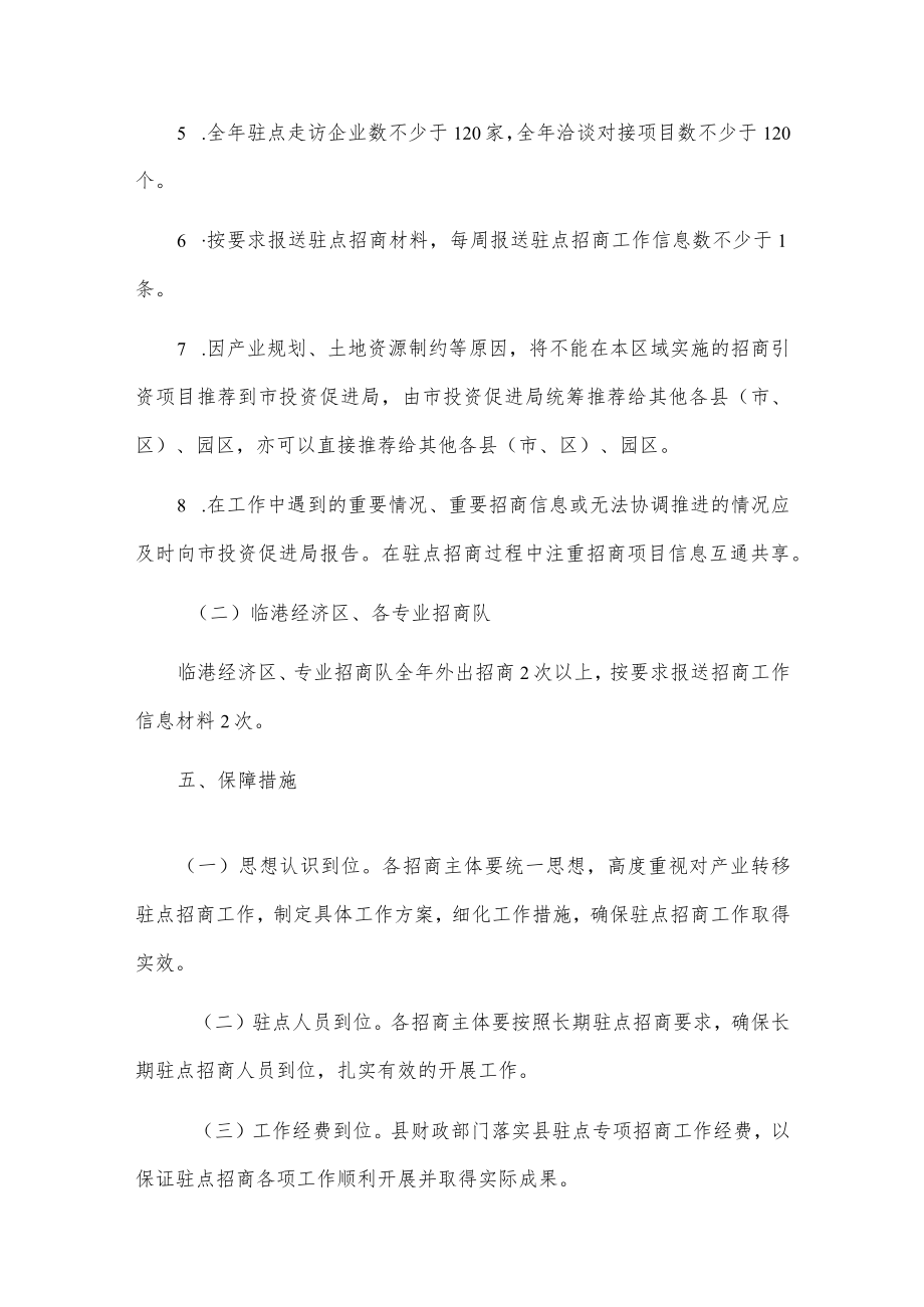 20xxxx县落实产业转移驻点招商工作方案.docx_第3页