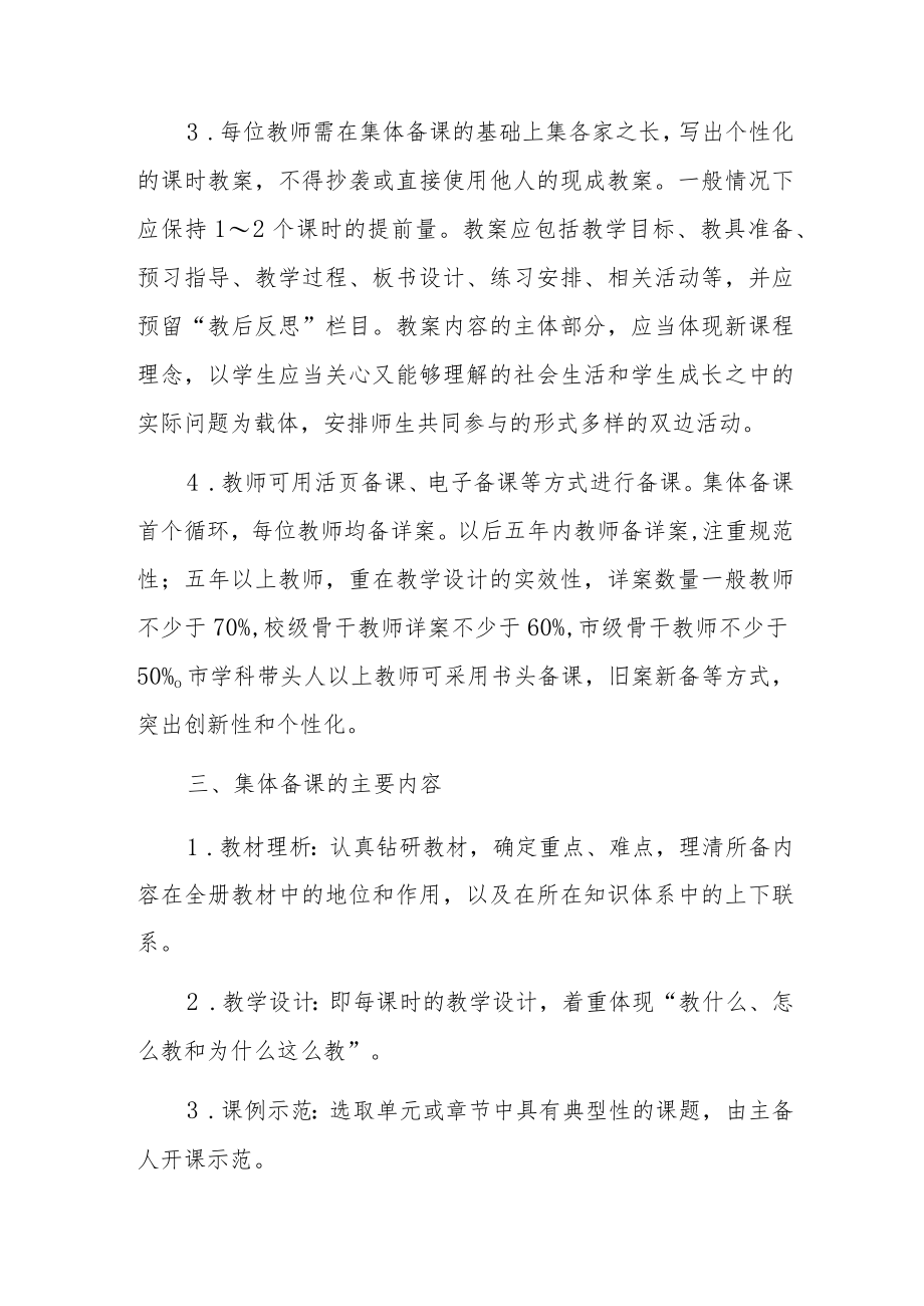 2022-2023学小学集体备课制度两篇.docx_第2页