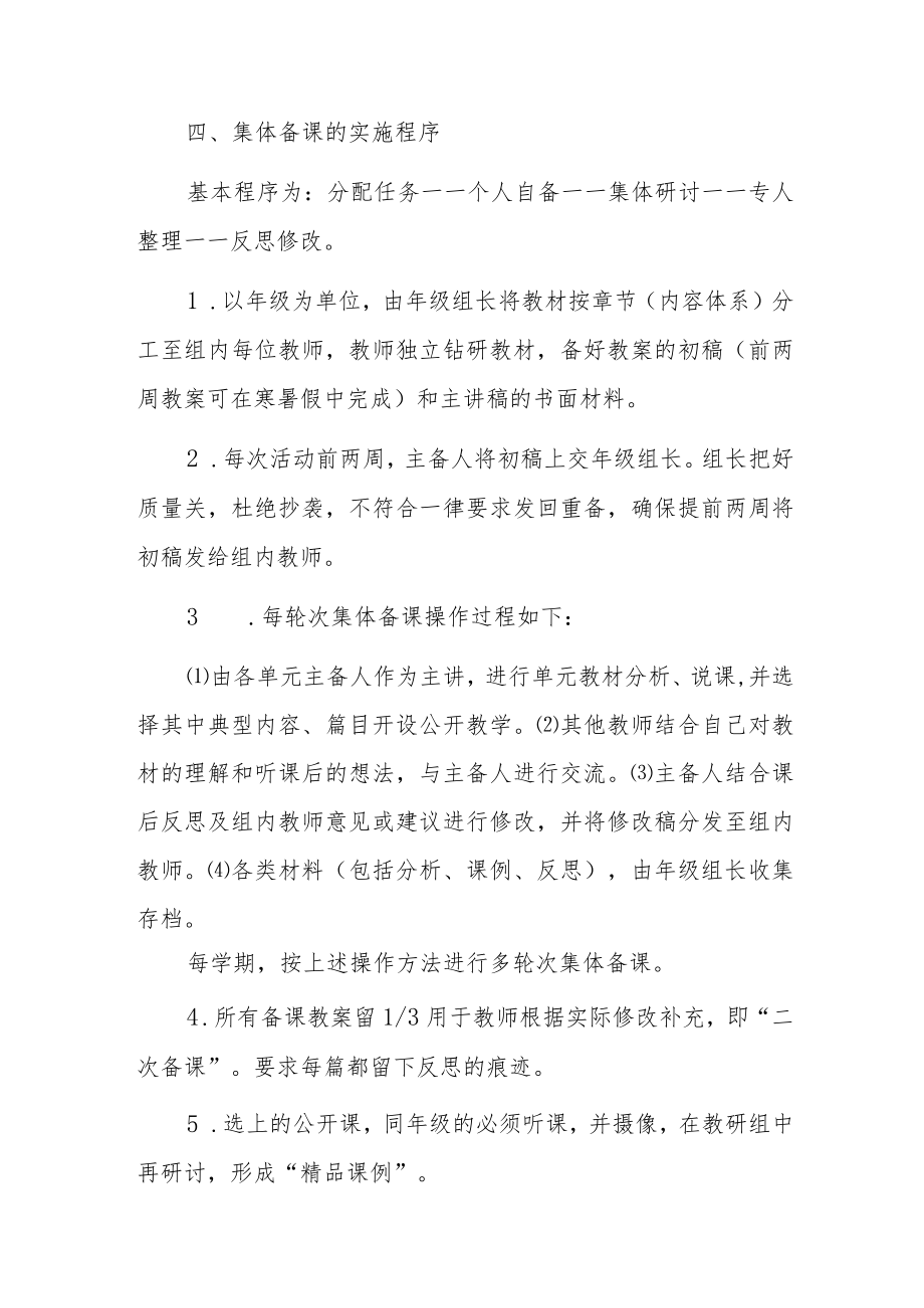 2022-2023学小学集体备课制度两篇.docx_第3页