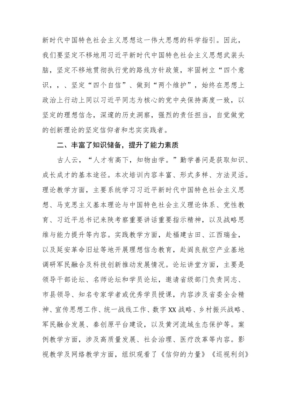 2022季学期中青干部培训学习心得体会九篇.docx_第2页