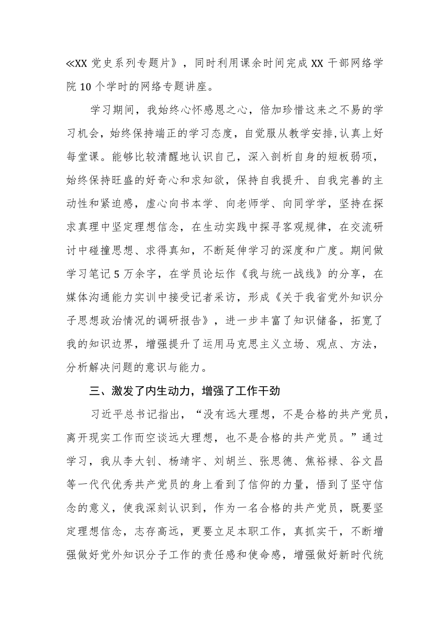 2022季学期中青干部培训学习心得体会九篇.docx_第3页