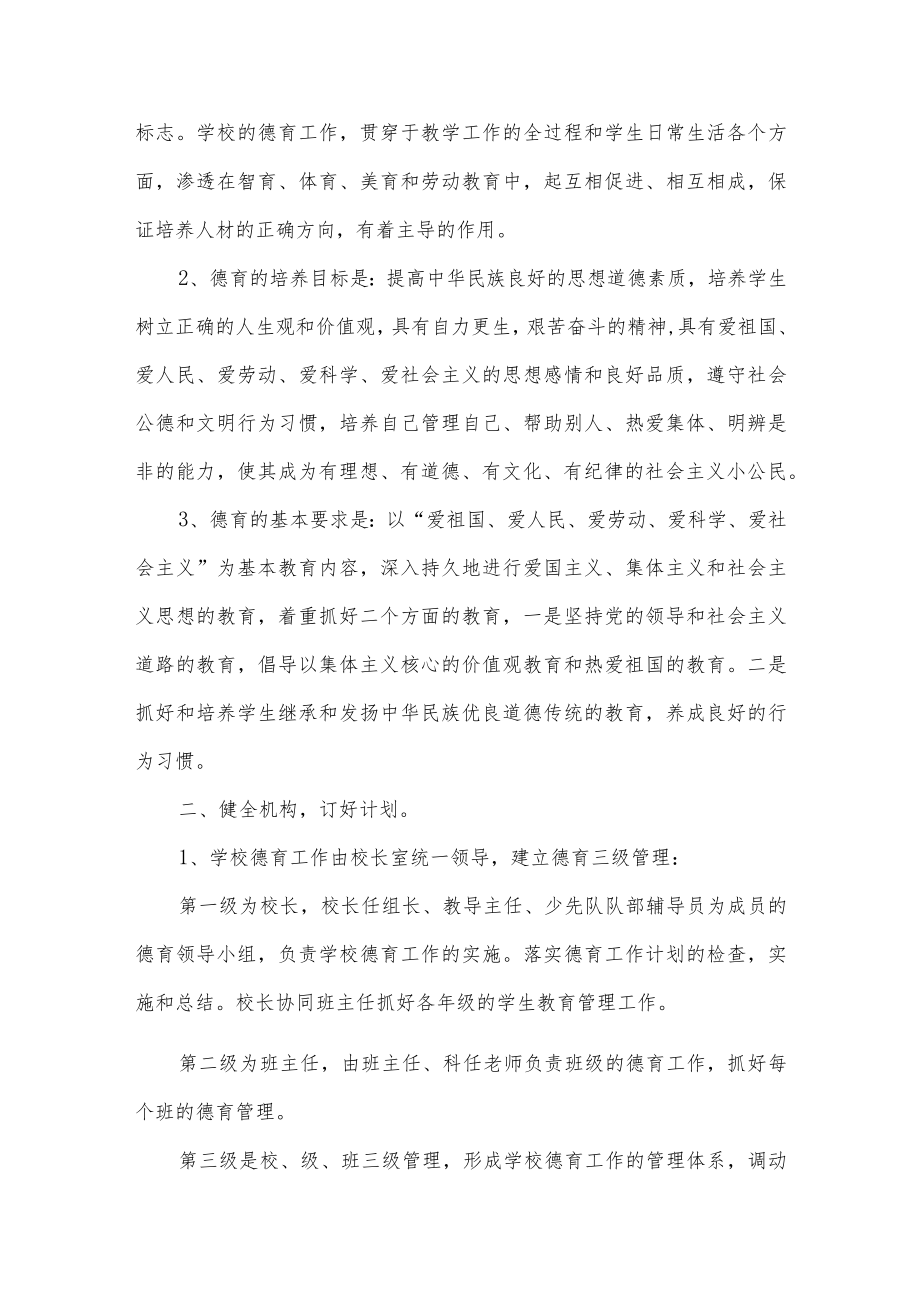 2022新时代党的教育方针供借鉴.docx_第2页