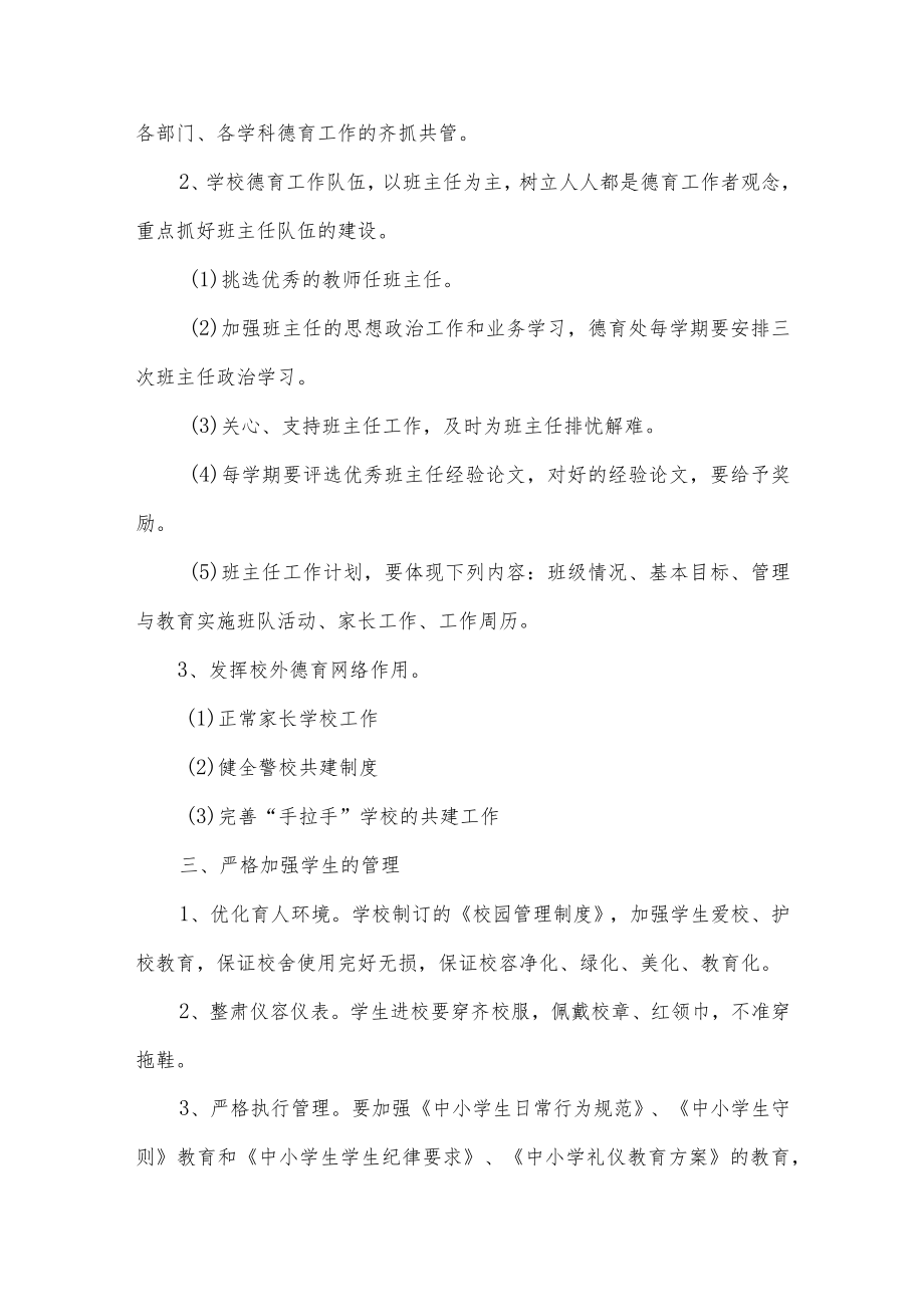 2022新时代党的教育方针供借鉴.docx_第3页