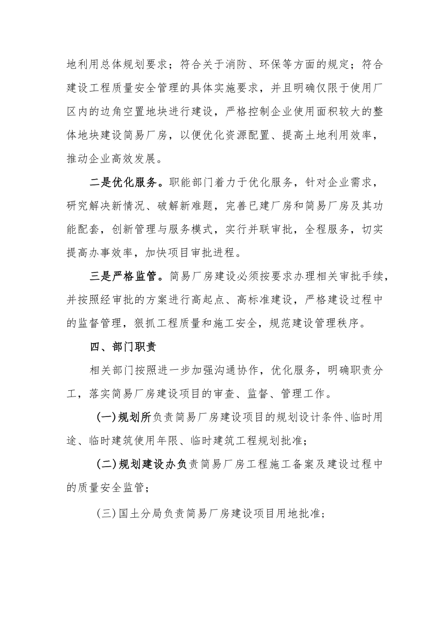 XX镇简易厂房建设管理方案.docx_第2页