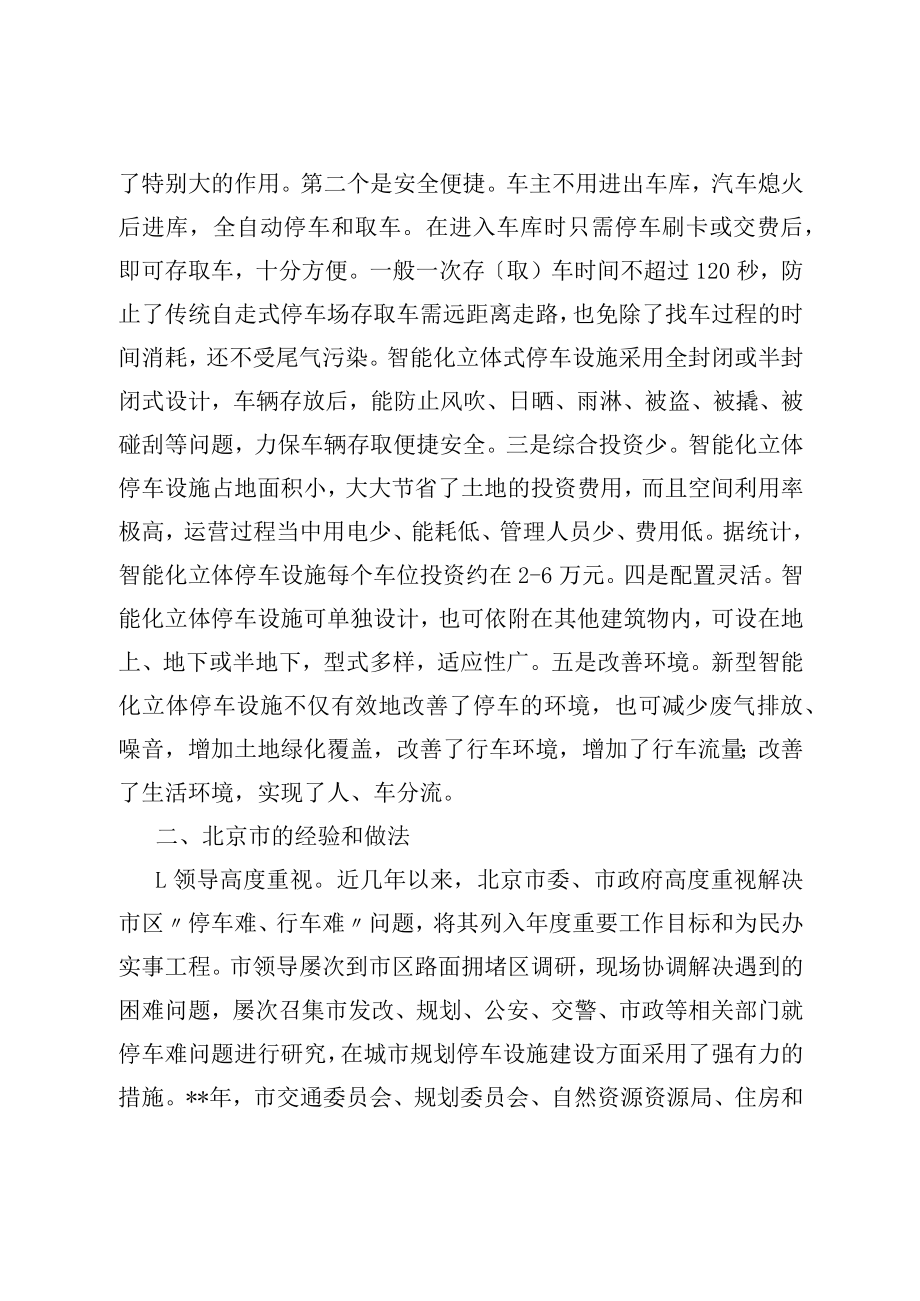 2022关于“停车难”问题的考察报告.docx_第2页