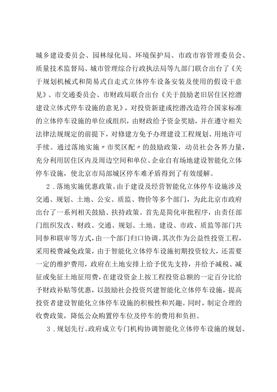 2022关于“停车难”问题的考察报告.docx_第3页