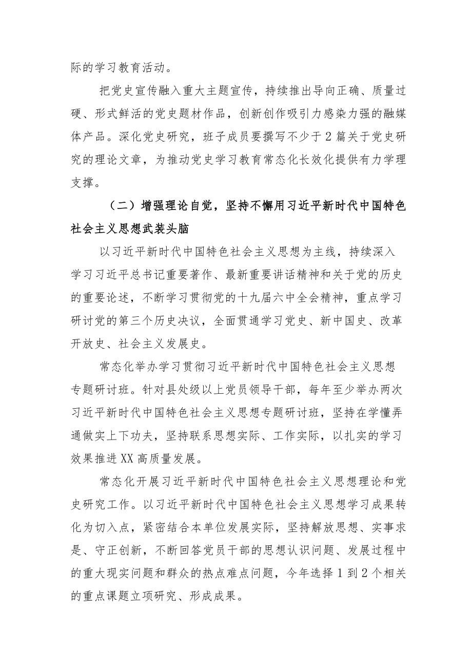 不断推动2022“党史学习教育常态化长效化”范例方案五篇.docx_第3页