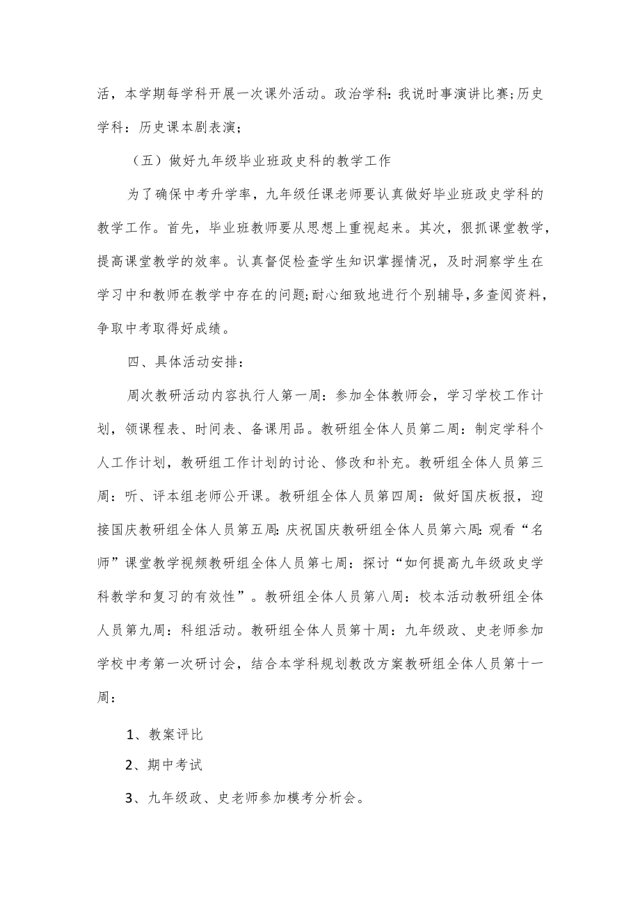 2022政史教研组工作计划3篇(1).docx_第3页