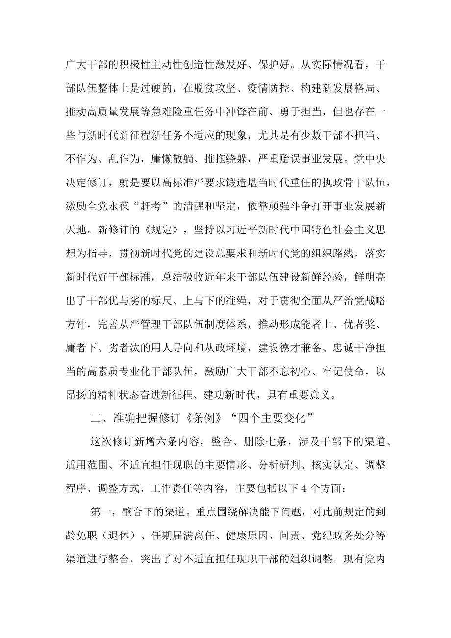 2篇学习《推进领导干部能上能下规定》专题研讨发言材料.docx_第2页