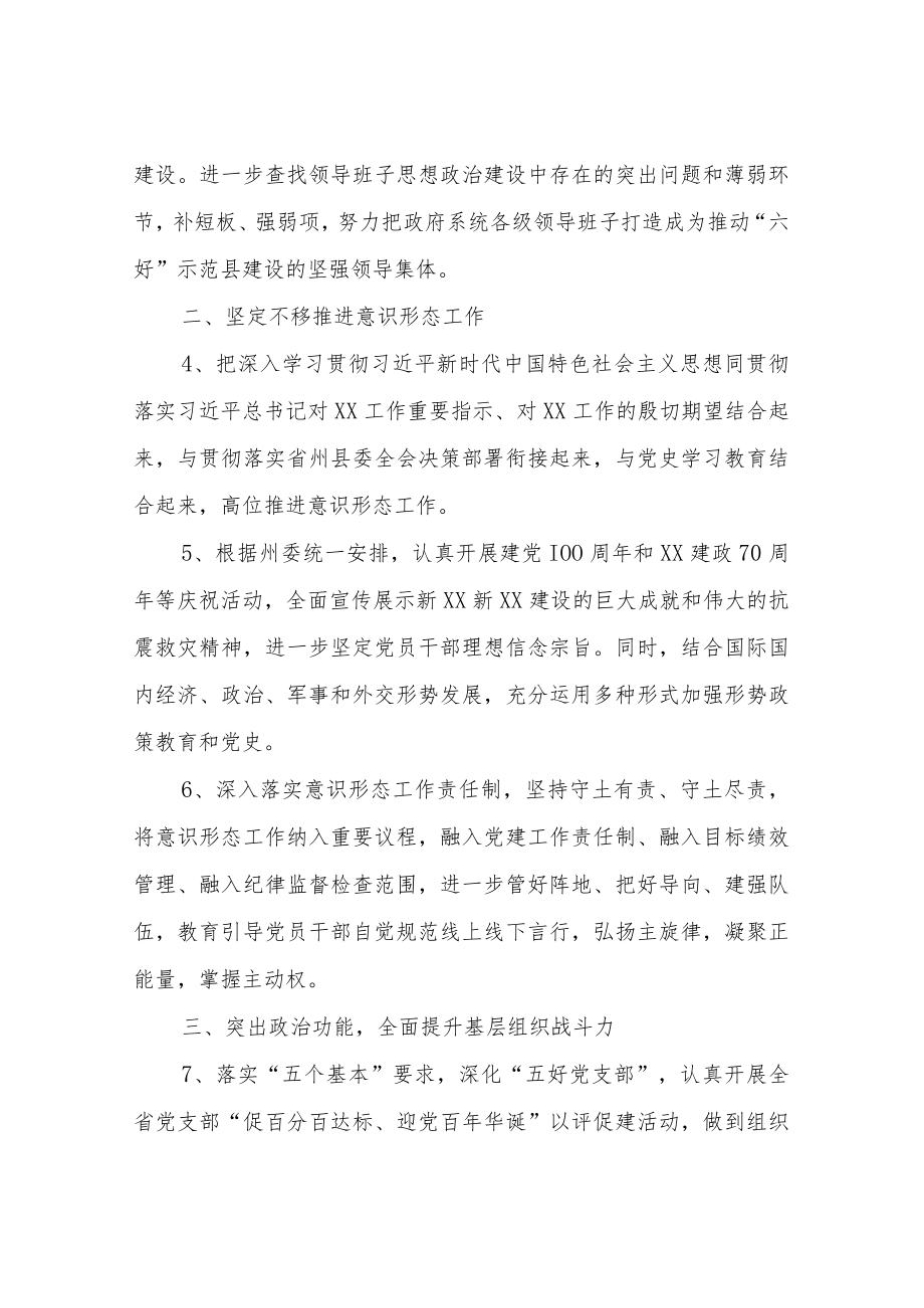 政府系统党建工作要点.docx_第2页