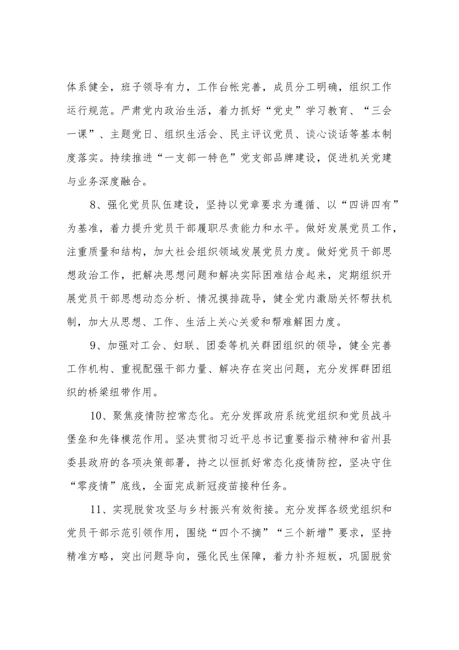 政府系统党建工作要点.docx_第3页