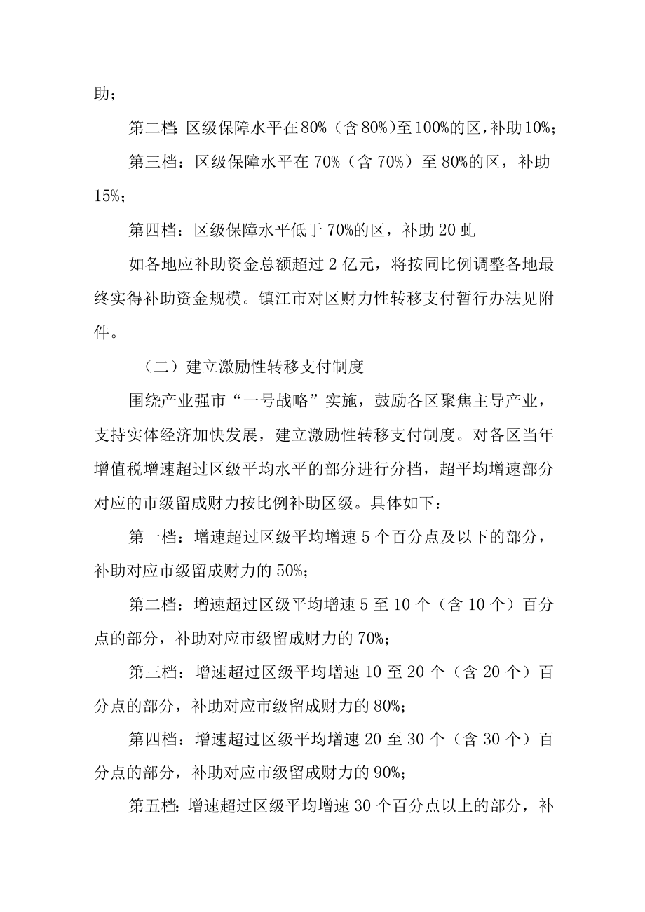 2022财政管理体制调整方案.docx_第2页