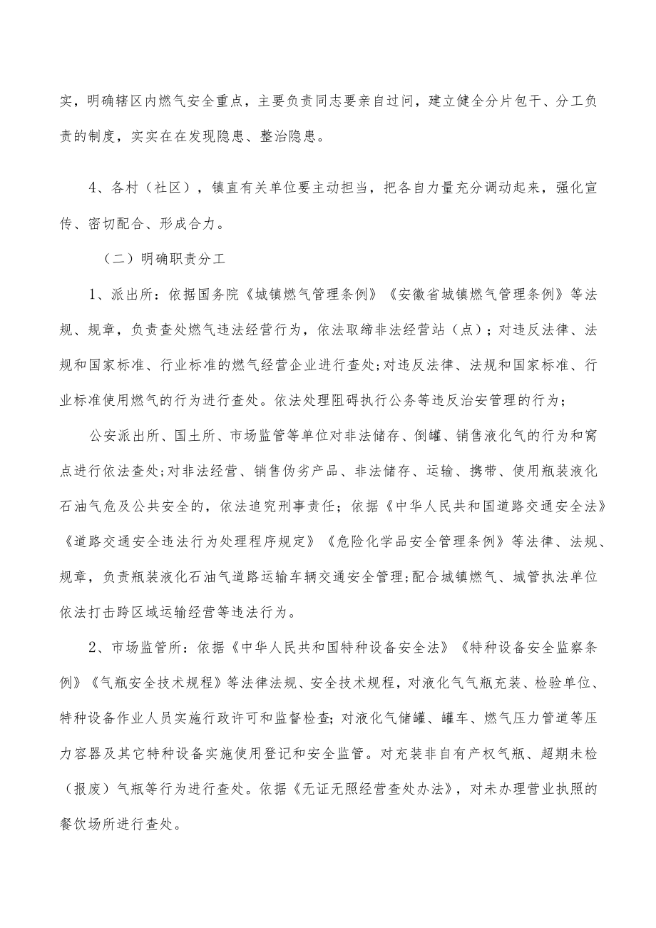 乡燃气安全整治方案.docx_第2页