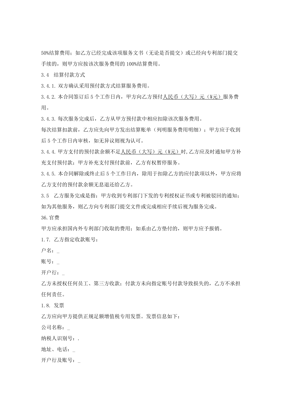 专利代理服务框架合同.docx_第2页