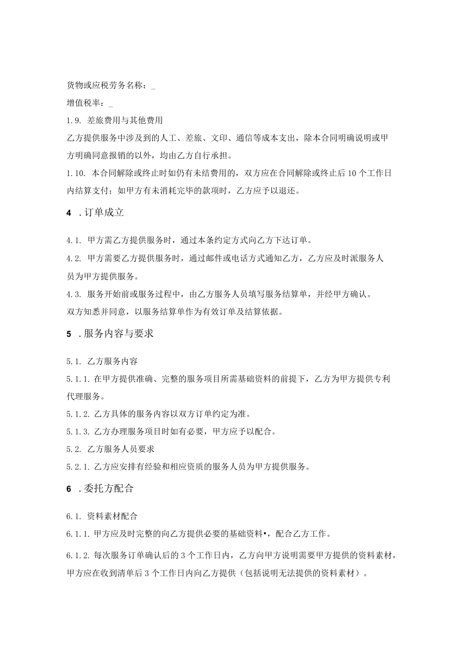 专利代理服务框架合同.docx_第3页