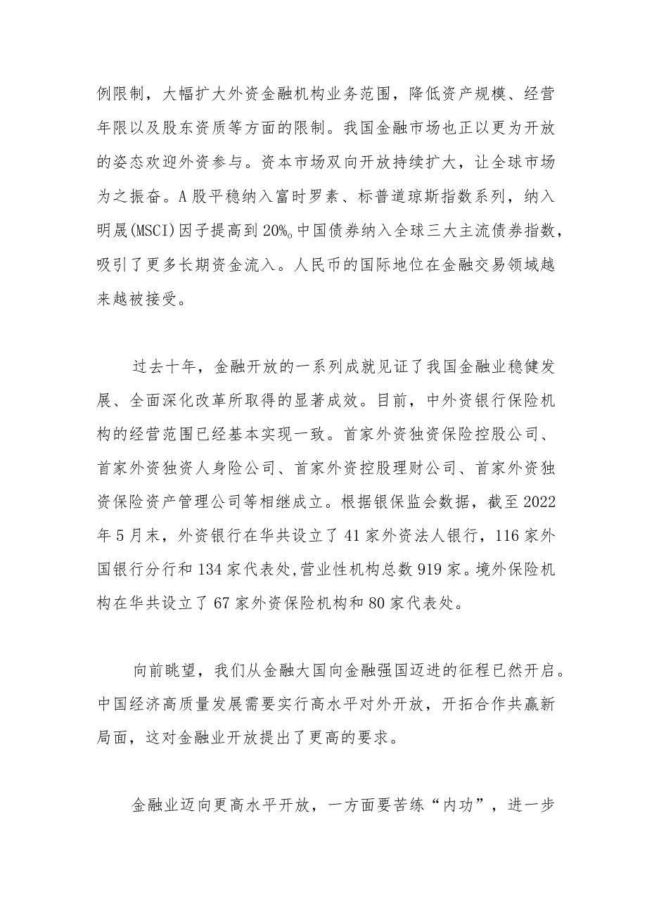 中国资本市场应进一步全面开放.docx_第2页