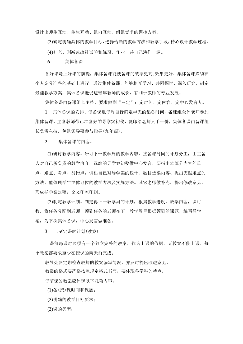 2022-2023学实验中学教师备课制度（2篇）.docx_第2页