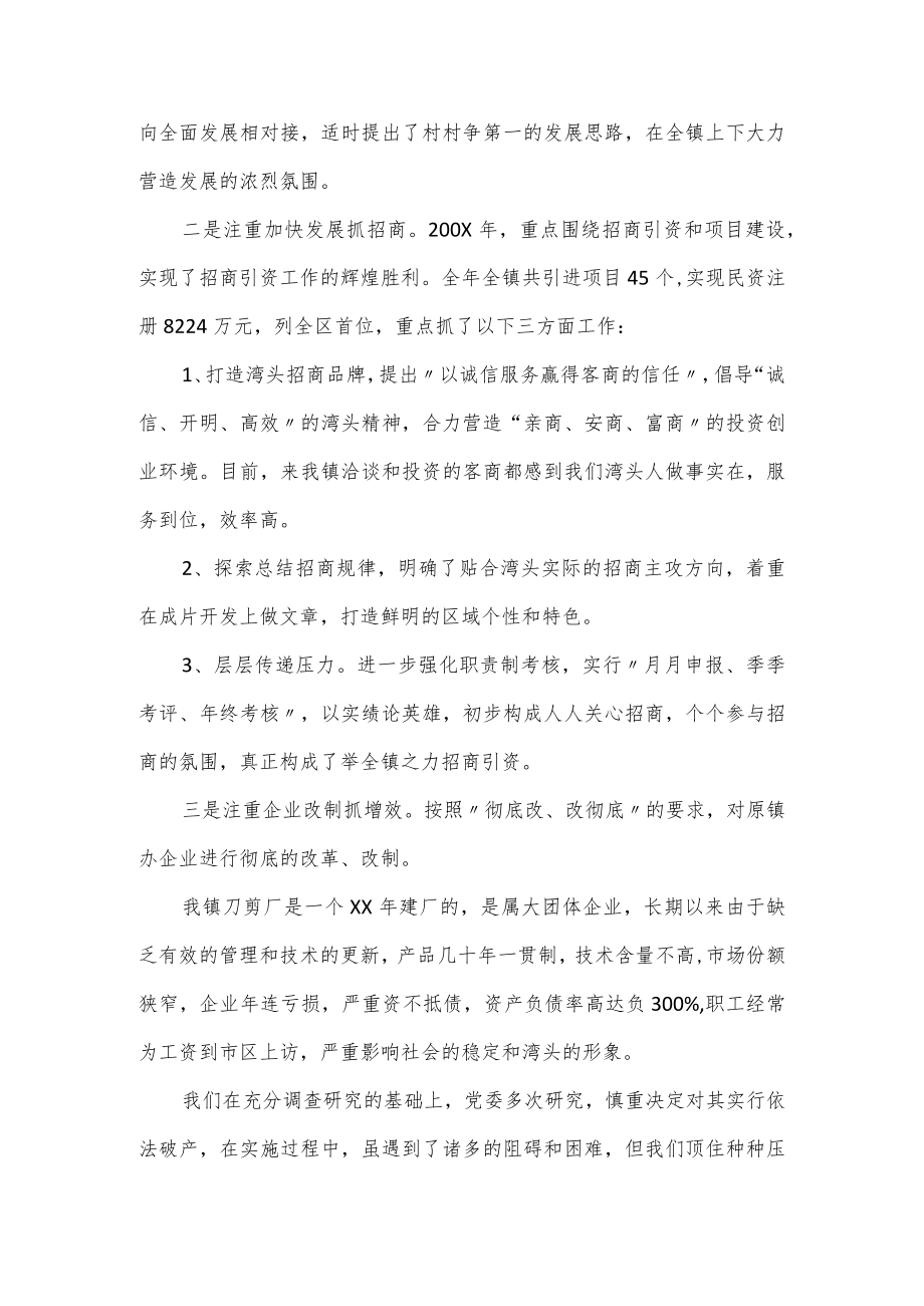 乡镇党委书记终党建工作述职报告3篇.docx_第2页