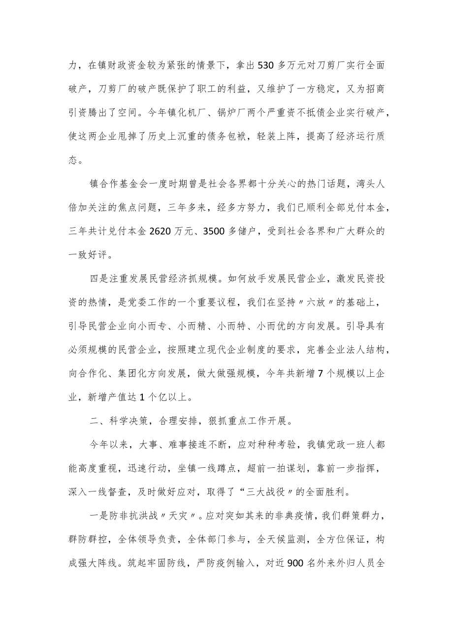 乡镇党委书记终党建工作述职报告3篇.docx_第3页