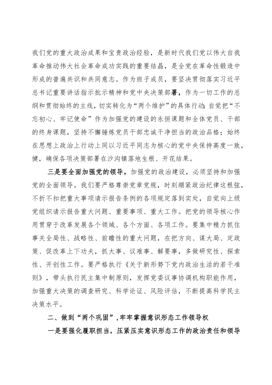 2022关于全面从严治党主体责任落实情况落实情况报告五篇.docx_第2页