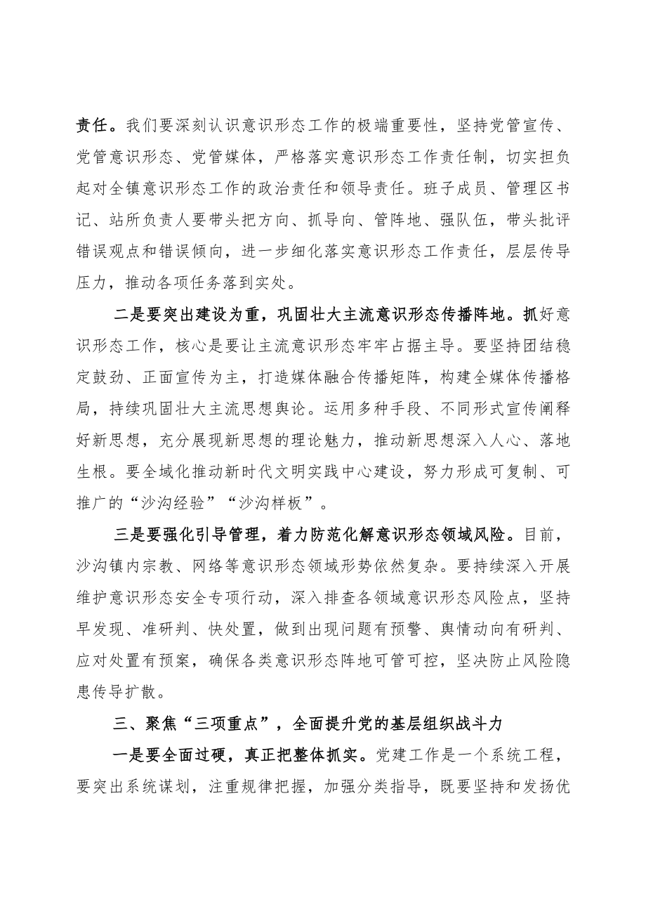 2022关于全面从严治党主体责任落实情况落实情况报告五篇.docx_第3页