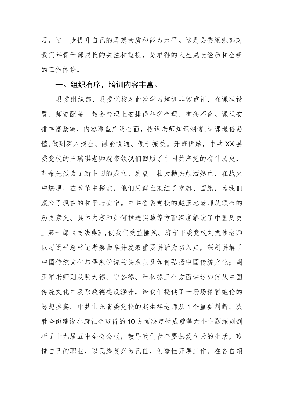 2022机关青干部学习心得体会五篇模板.docx_第3页