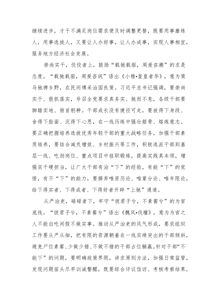 2022新修订《推进领导干部能上能下规定》学习体会3篇.docx_第2页