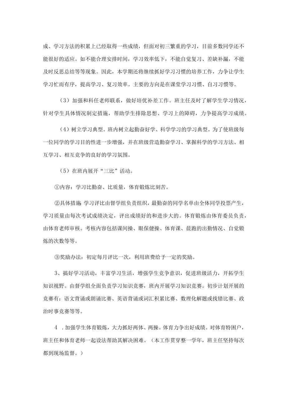 2023学第一学期班主任工作计划.docx_第3页