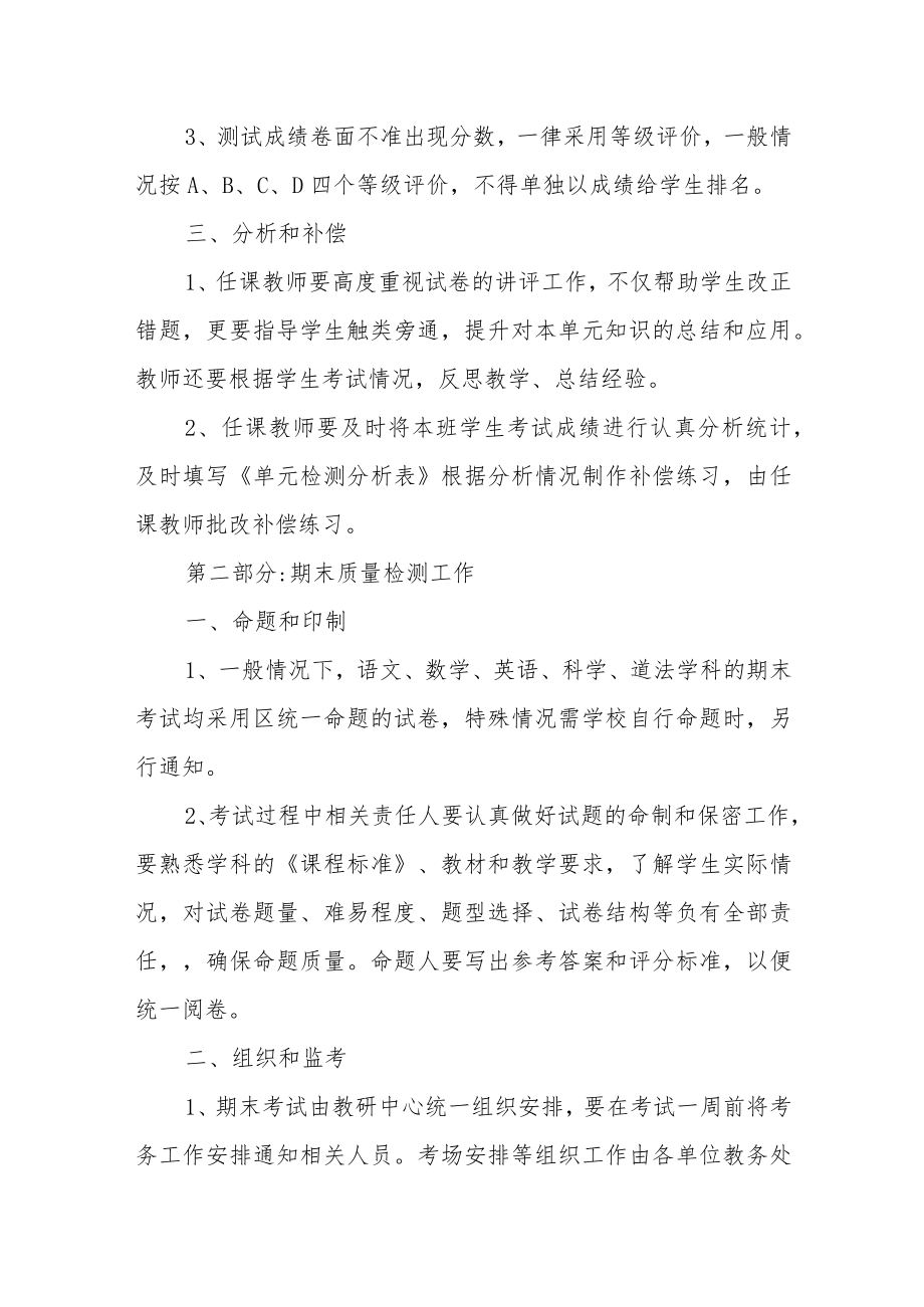 2022-2023学中小学考试管理制度三篇.docx_第2页