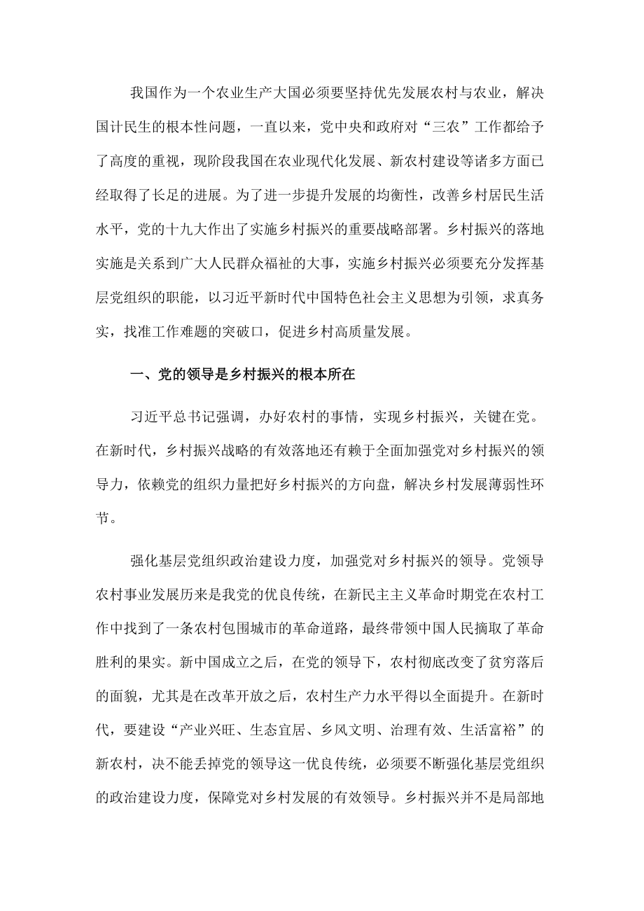 乡村振兴经济交流材料：如何下好乡村振兴与基层党建相融合这盘棋.docx_第1页