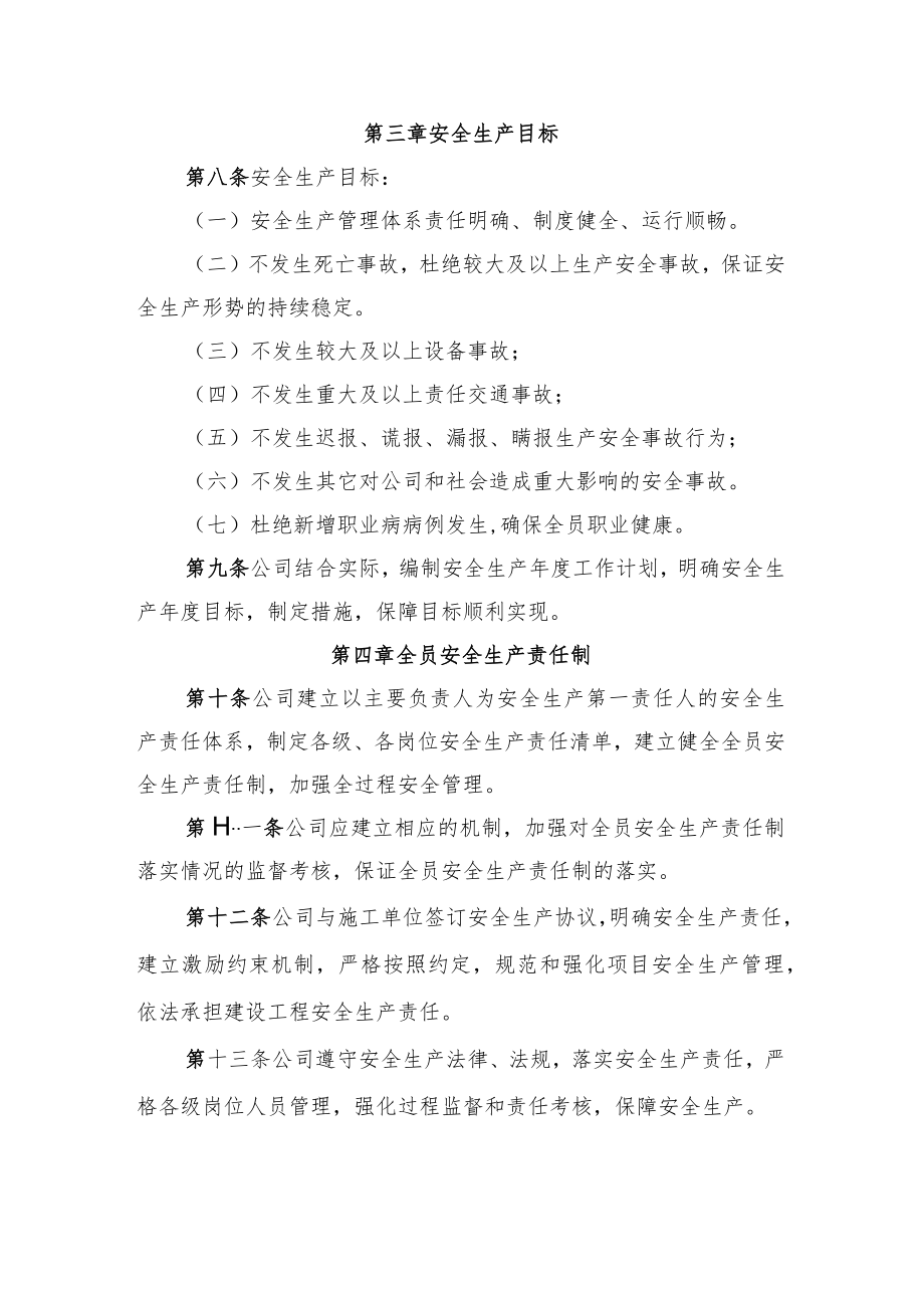 2022《公司安全生产管理规定》.docx_第2页