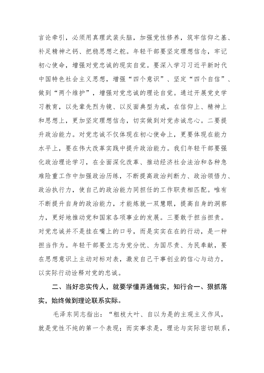 2022轻干部理论学习心得体会五篇合集.docx_第2页