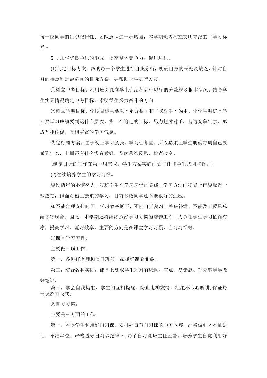 2022九级班主任第一学期工作方案.docx_第2页