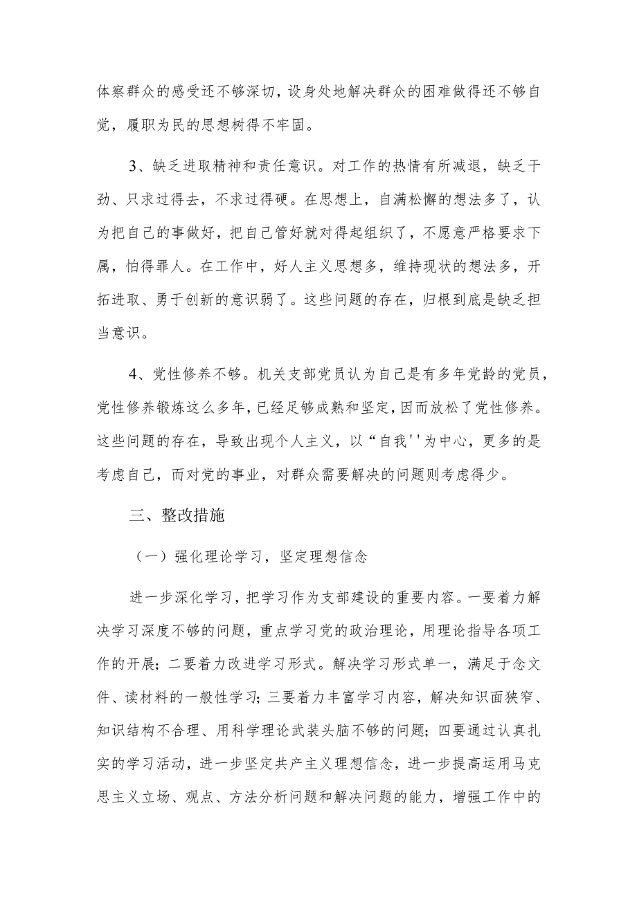 2022组织生活会个人党性分析材料总结4篇.docx_第3页