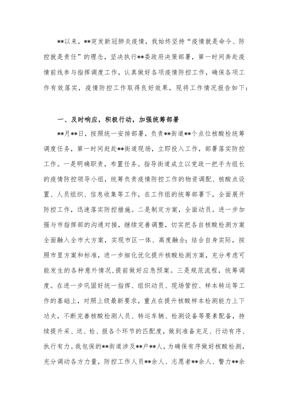 2022科局级以上领导干部个人疫情防控履职情况述职报告.docx_第1页