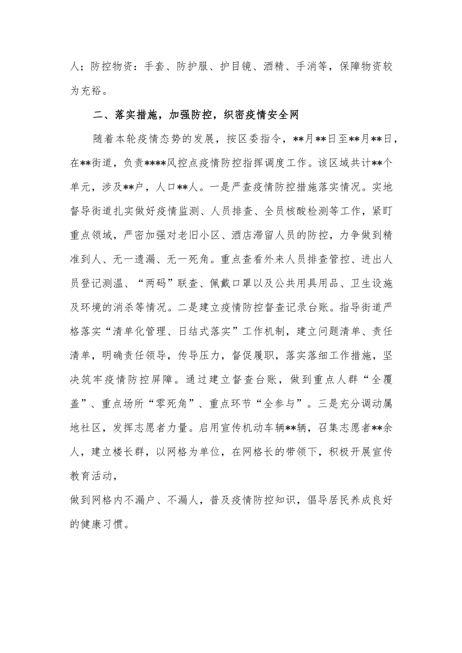 2022科局级以上领导干部个人疫情防控履职情况述职报告.docx_第2页