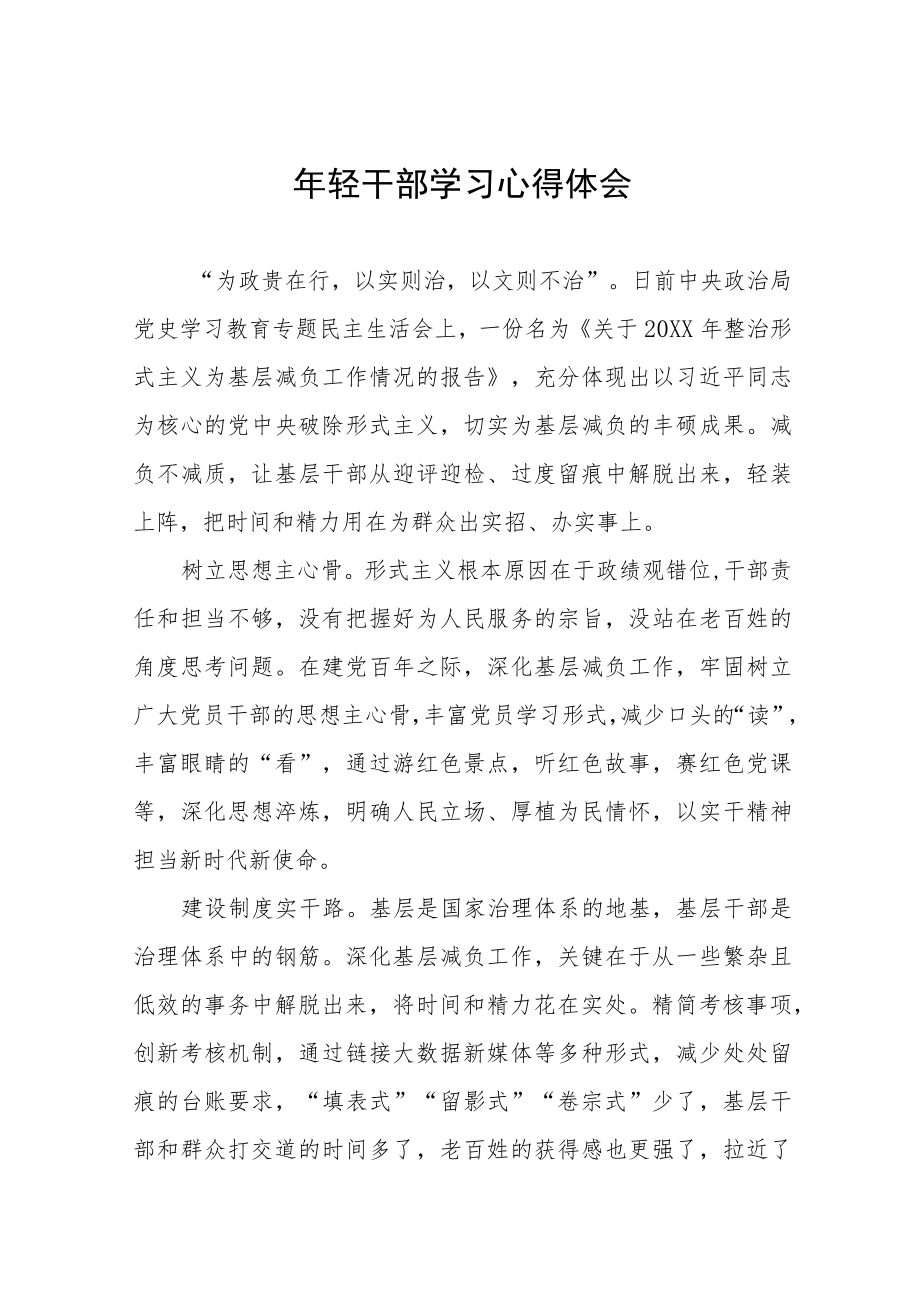 2022轻干部学习心得体会九篇范例.docx_第1页