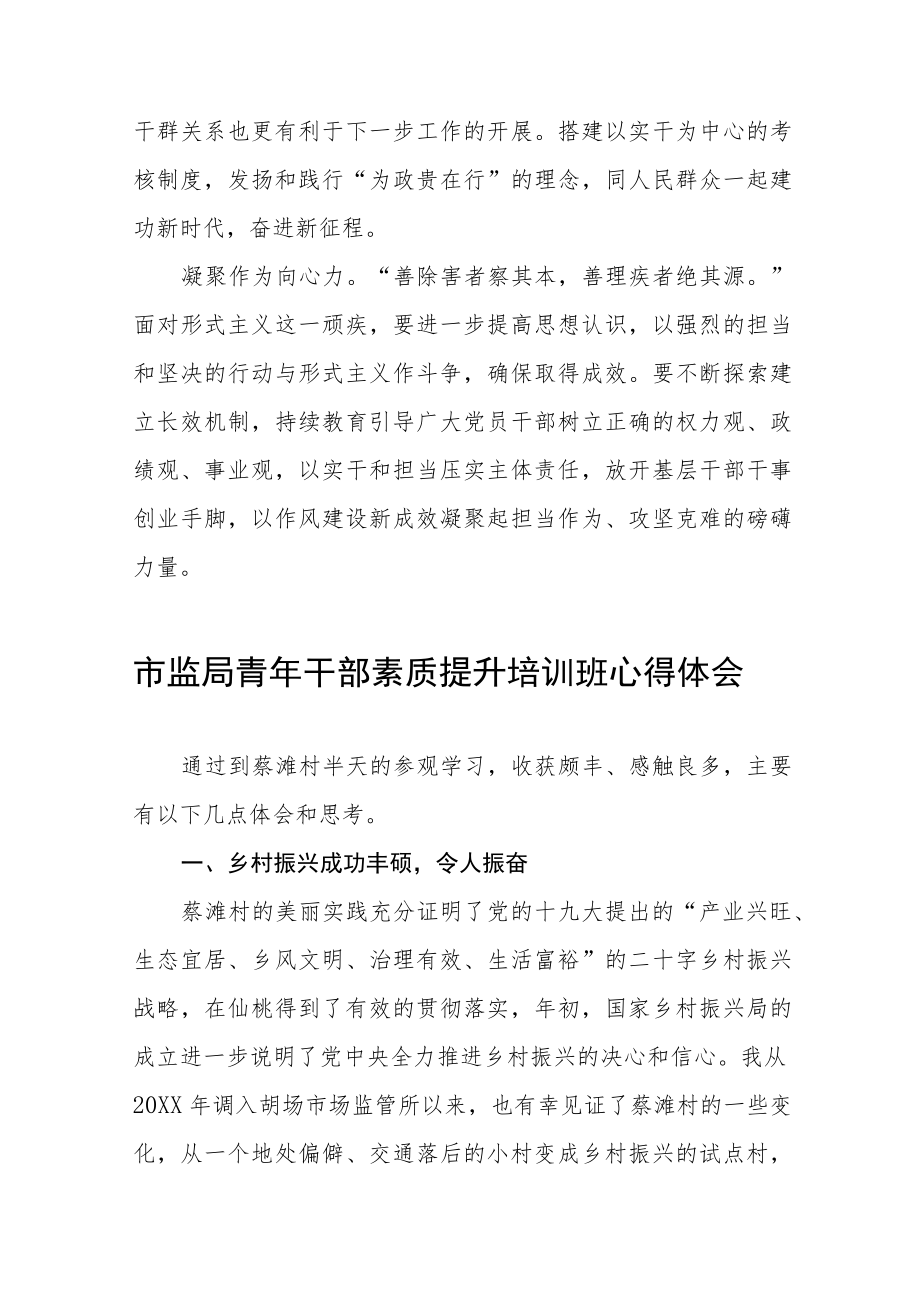 2022轻干部学习心得体会九篇范例.docx_第2页