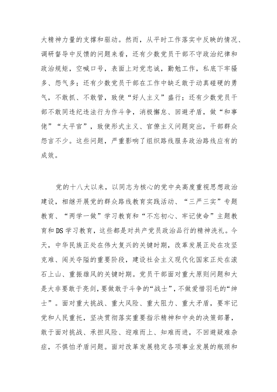 党课讲稿：争做新时代骁勇善战、攻无不克的“斗争先锋”.docx_第2页