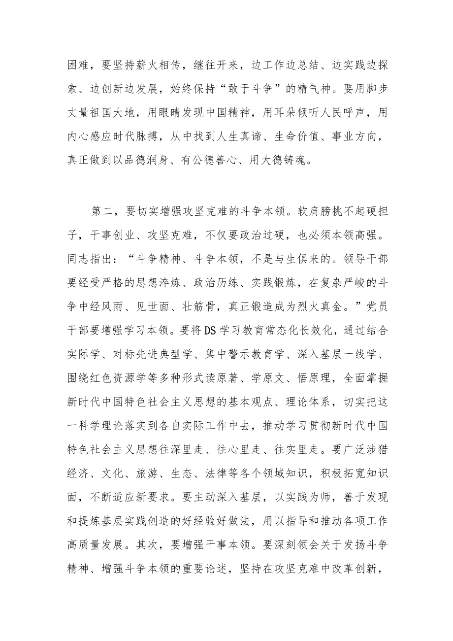 党课讲稿：争做新时代骁勇善战、攻无不克的“斗争先锋”.docx_第3页