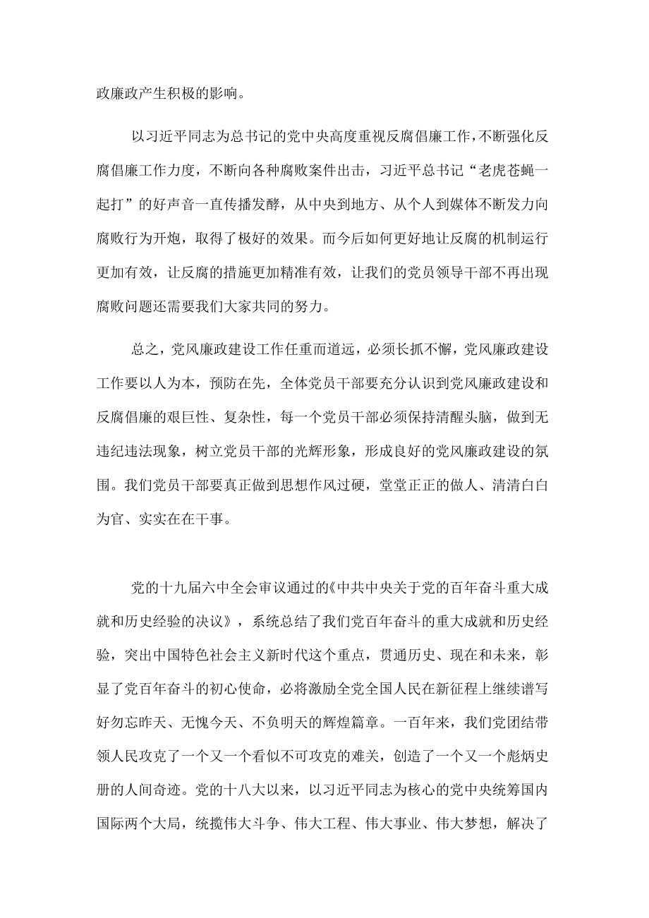 党课讲稿：加强领导干部思想教育落实党风廉责任制.docx_第2页