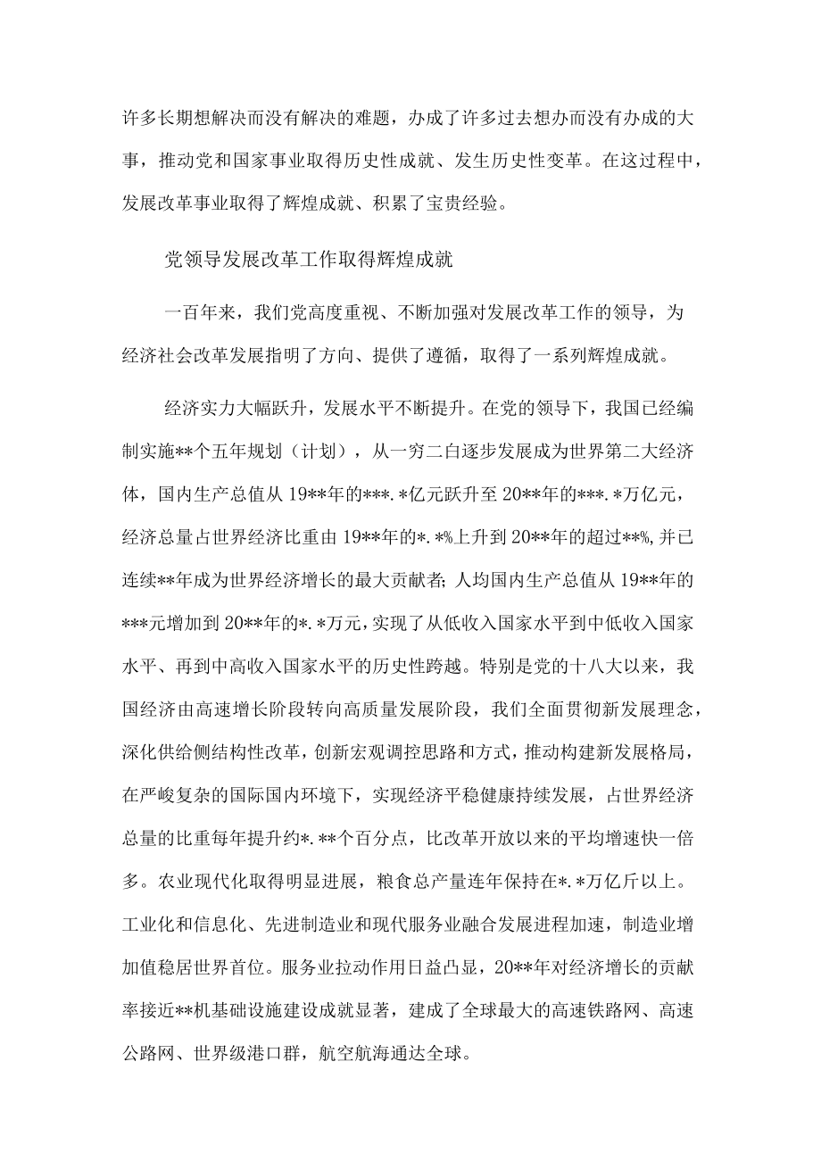 党课讲稿：加强领导干部思想教育落实党风廉责任制.docx_第3页