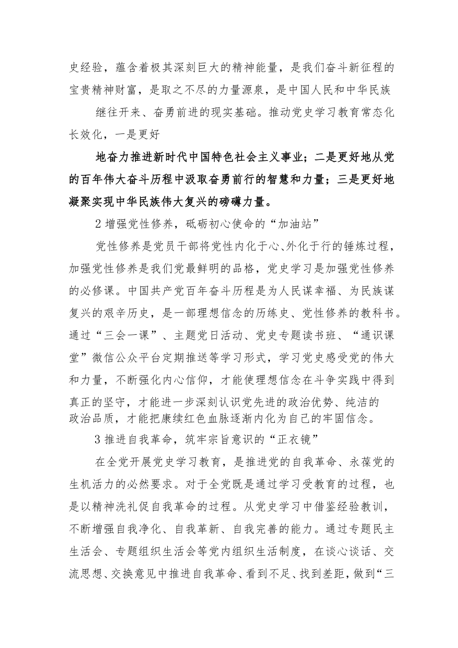 党史学习教育常态化长效化总结汇报和方案模板.docx_第3页