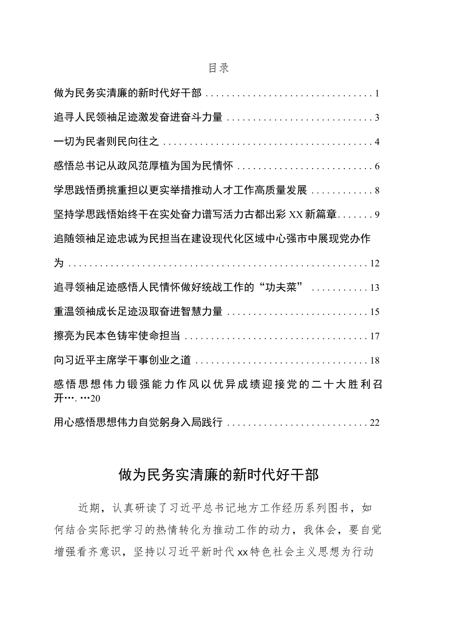 党员领导干部学习从政经历系列图书心得体会13篇.docx_第1页