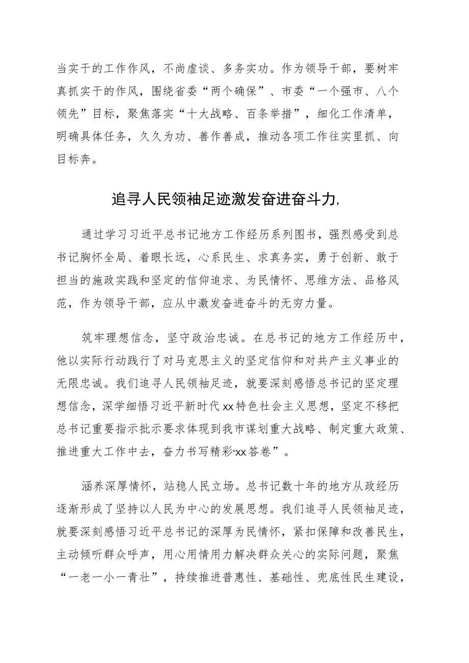 党员领导干部学习从政经历系列图书心得体会13篇.docx_第3页